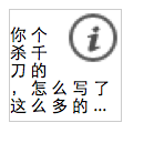 大小: 14.12 K
尺寸: 139 x 129
浏览: 2729 次
点击打开新窗口浏览全图